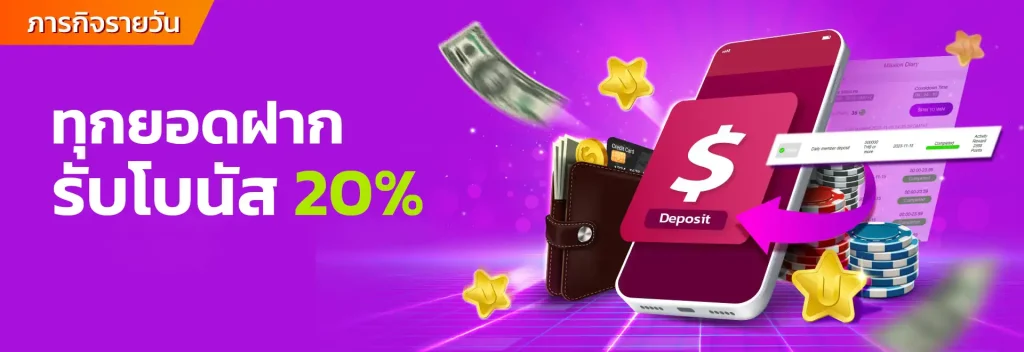 โปรโมชั่น ทุกยอดฝาก รับ 20% TAIPEI1688